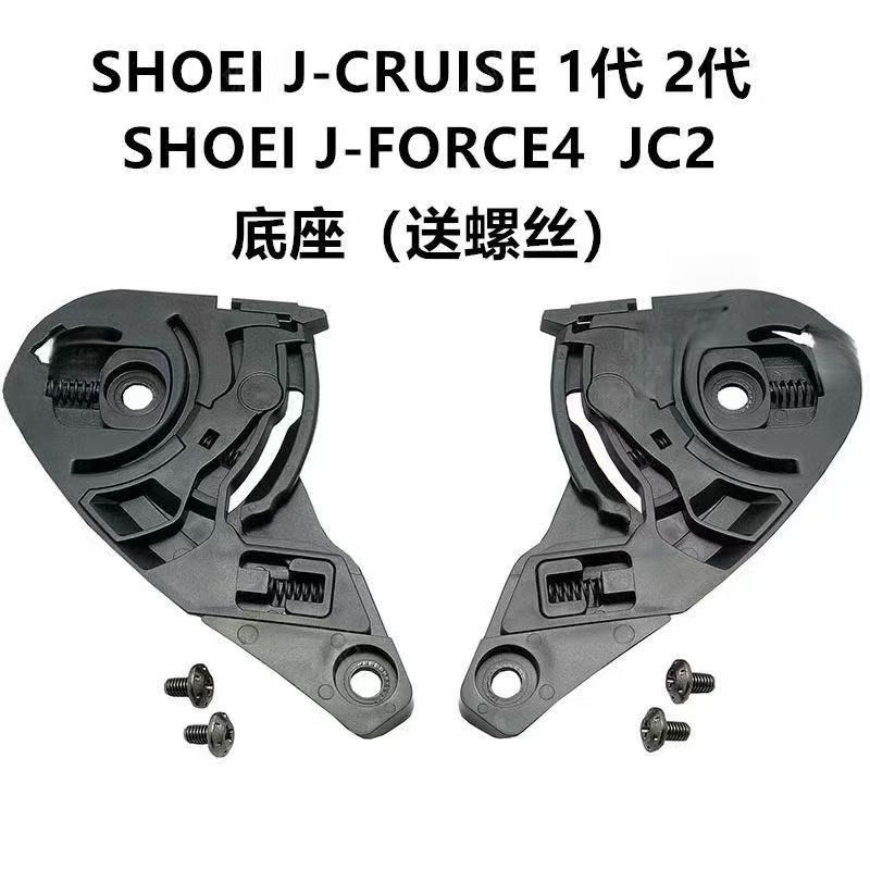 适配SHOEIJ-C头盔镜片配件底座