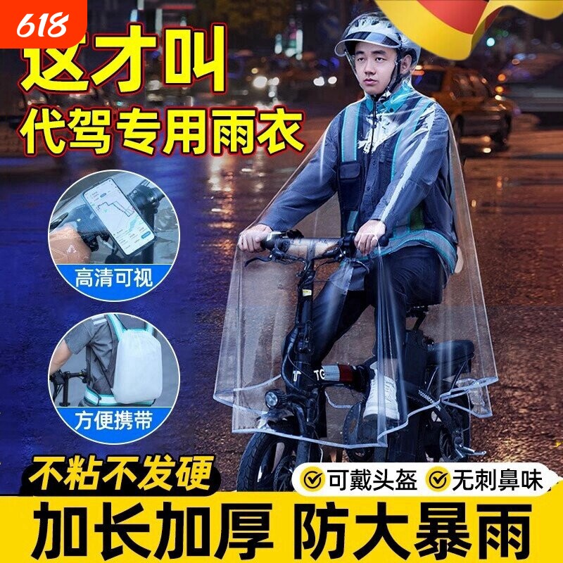 雨衣司机专用滴滴代驾全身防暴雨柔软不沾电动自行车便携折叠雨披