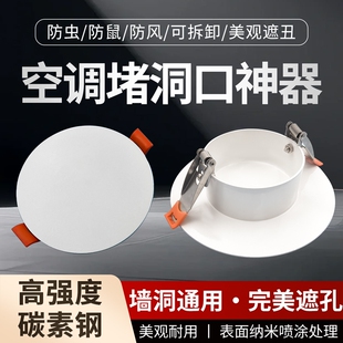空调口封堵墙洞装饰空调眼圆形遮丑盖板筒灯孔玻璃孔遮挡神器管道
