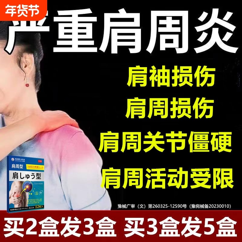 肩周炎专用贴膏肩膀疼痛肩周贴肩胛骨热敷理疗膏药贴正品肩袖损伤,医疗器械,膏药贴（器械）,淘宝优惠券,粉丝福利购,淘宝优惠卷