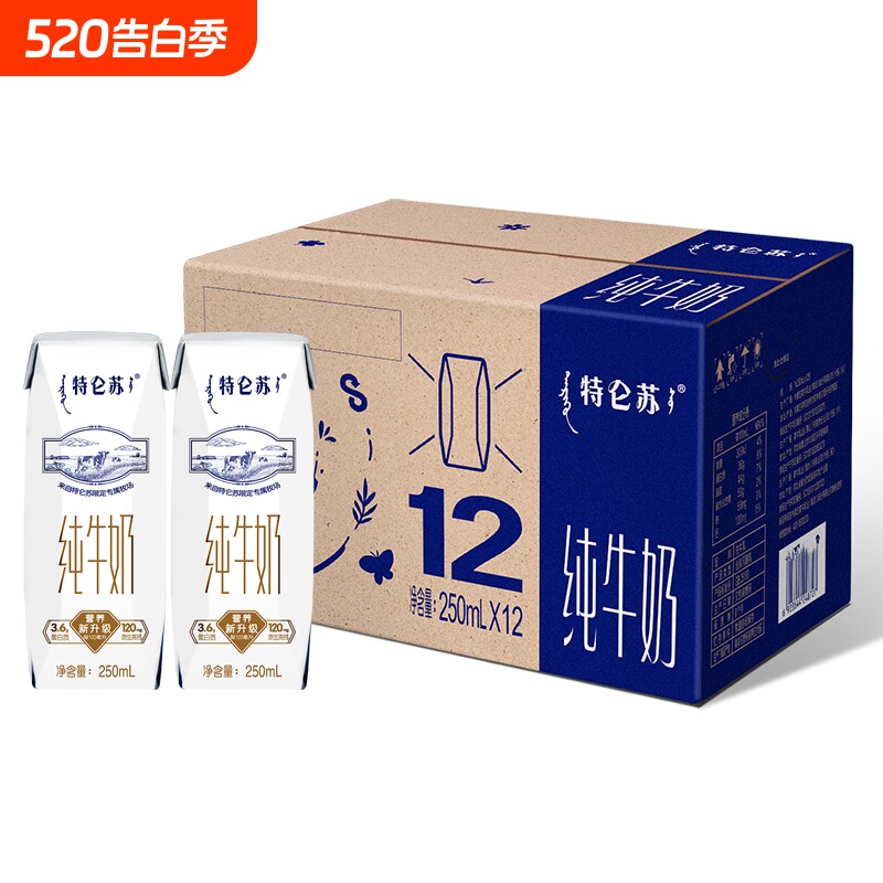 4月蒙牛特仑苏利乐钻纯牛奶250ml*12盒营养早餐牛奶无提手