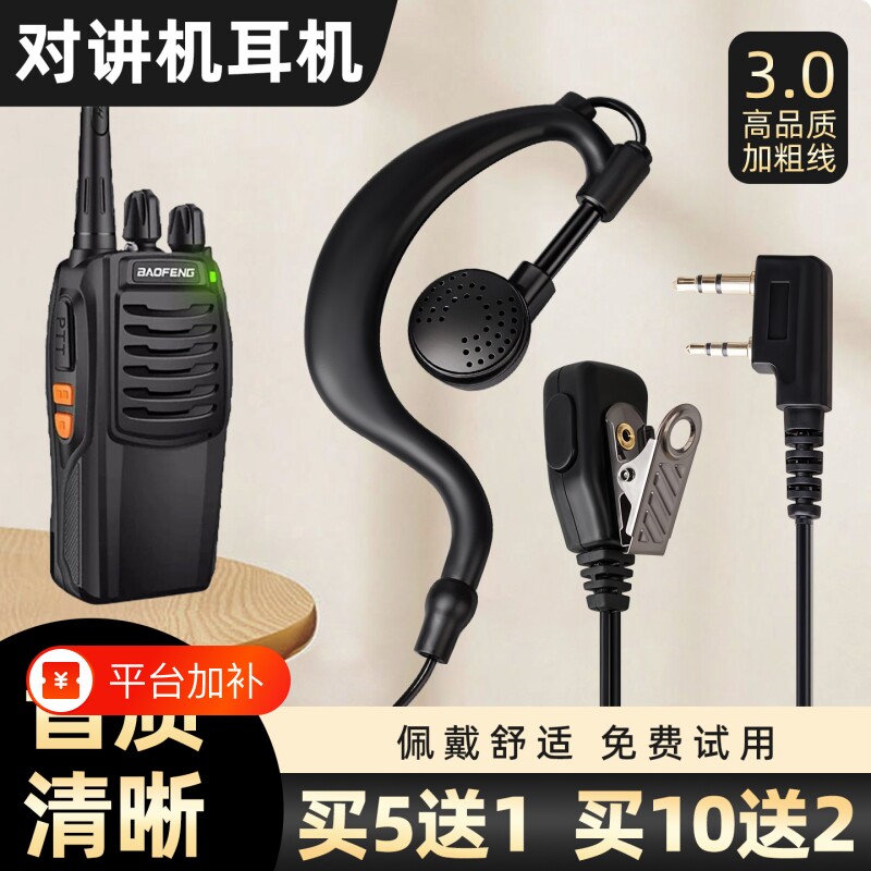 对讲机耳机线耳挂式通用加粗专用K头适用宝峰摩托罗拉挂耳佩戴