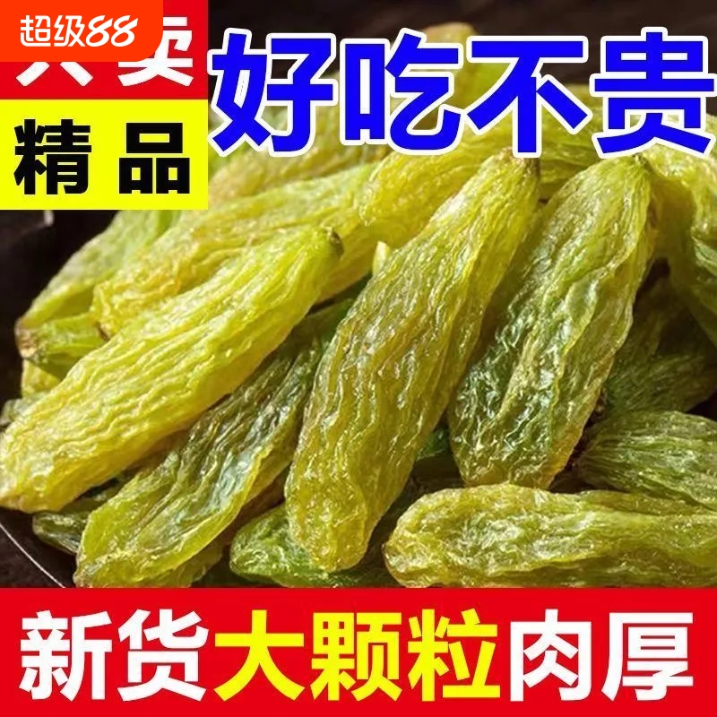 绿葡萄干提子新疆吐鲁番特产免洗大颗粒绿香妃葡萄干干果零食解馋