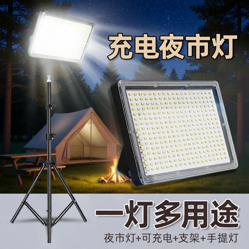 摆摊夜市灯充电led灯地摊神器移动户外照明灯强光支架野外露营灯