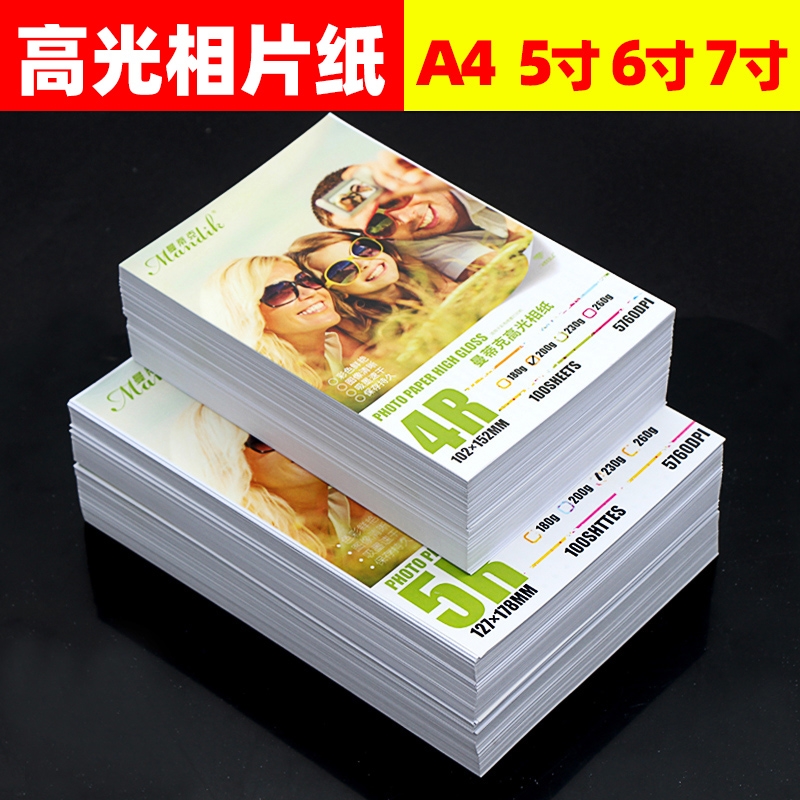 a4高光相片纸6寸照片影印纸佳能惠普印表机打照片专用纸照相纸7寸相簿纸喷墨打印照片纸光面绒面防水rc相纸
