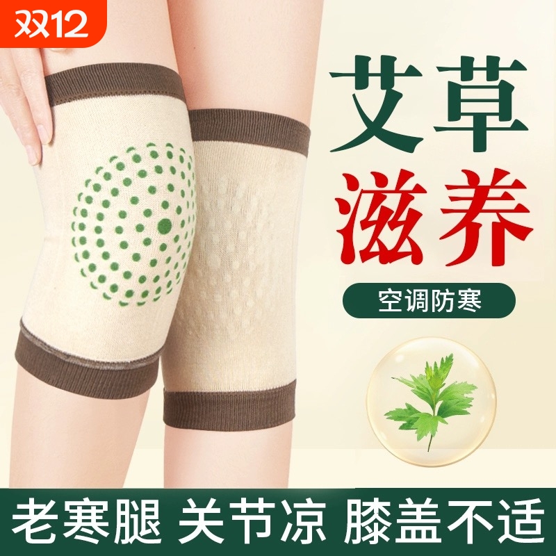 艾草护膝盖保暖老寒腿男女士关节发热理疗老人夏季薄款护套外穿
