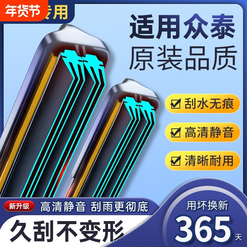 适用众泰T600雨刮器大迈X5/5008/SR7/T300/T7