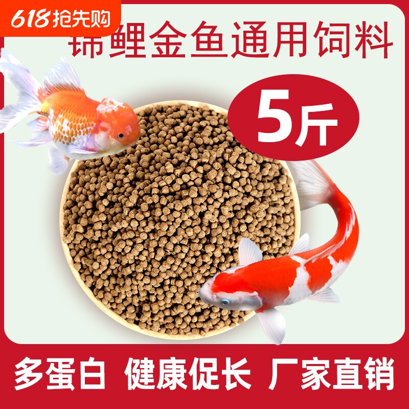 鱼食锦鲤鱼饲料金鱼专用小颗粒草金兰寿通用鱼粮观赏鱼鱼料大颗粒