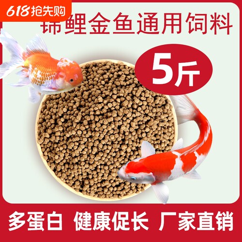 鱼食锦鲤鱼饲料金鱼专用小颗粒草金兰寿通用鱼粮观赏鱼鱼料大颗粒