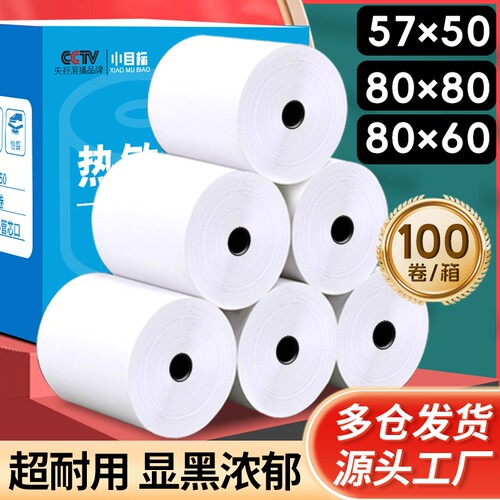 热敏收银纸80x80mm外卖收银纸
