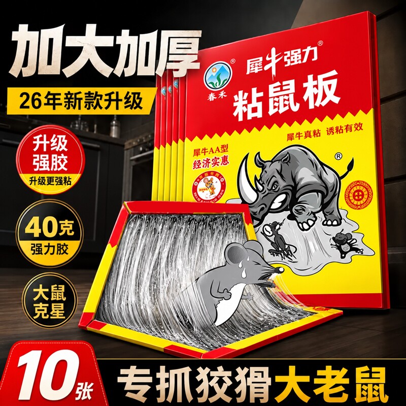 老鼠粘强力粘鼠板大老鼠贴超强图片
