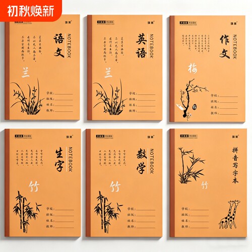 环美18K小学生作业本1-9年级