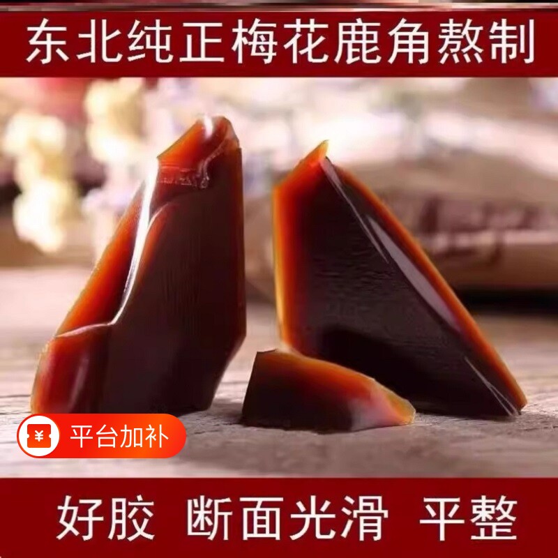 山东正品鹿角胶100g高品质药食同源正宗鹿胶块散片装鳖甲龟甲胶