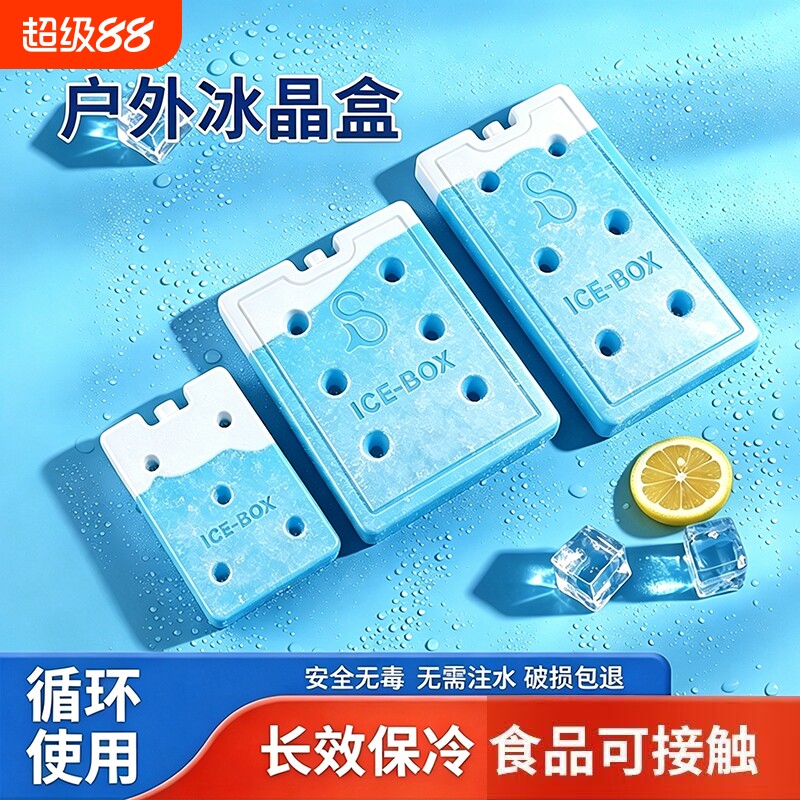 冰盒大容量冰晶冷藏反复冰板保鲜摆摊食品冷冻保温箱降温空调冰袋图片