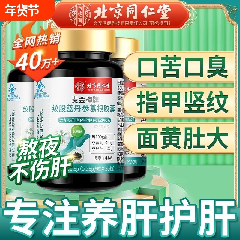 护肝片胶囊正品养肝排毒男士女性补肝水飞蓟官方旗舰店葛根灵芝茶,保健食品/膳食营养补充食品,综合功效保健食品,淘宝优惠券,粉丝福利购,淘宝优惠卷