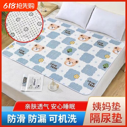 姨妈垫可水洗可重复生理期大号防滑防水防渗漏垫子例假生理期垫