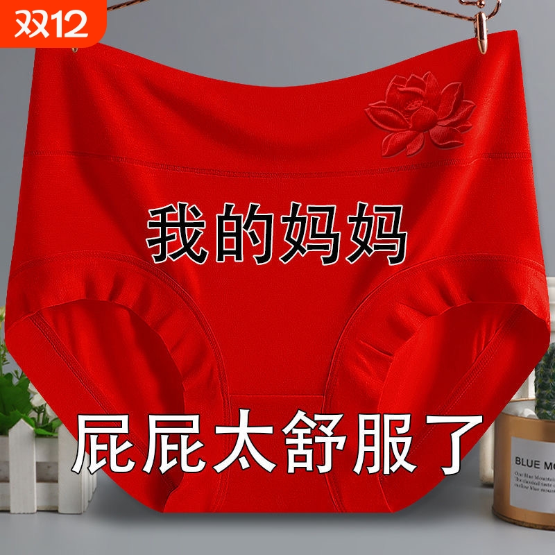 莫代尔红色女内裤|超8000次加购