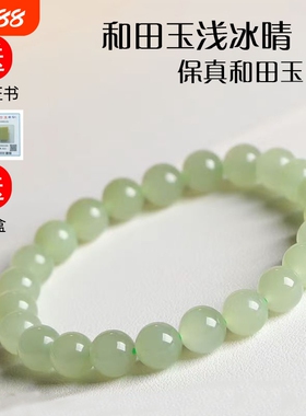 天然和田玉手串手链冰晴水女士串珠金女款手镯玉石散珠子素圈手饰
