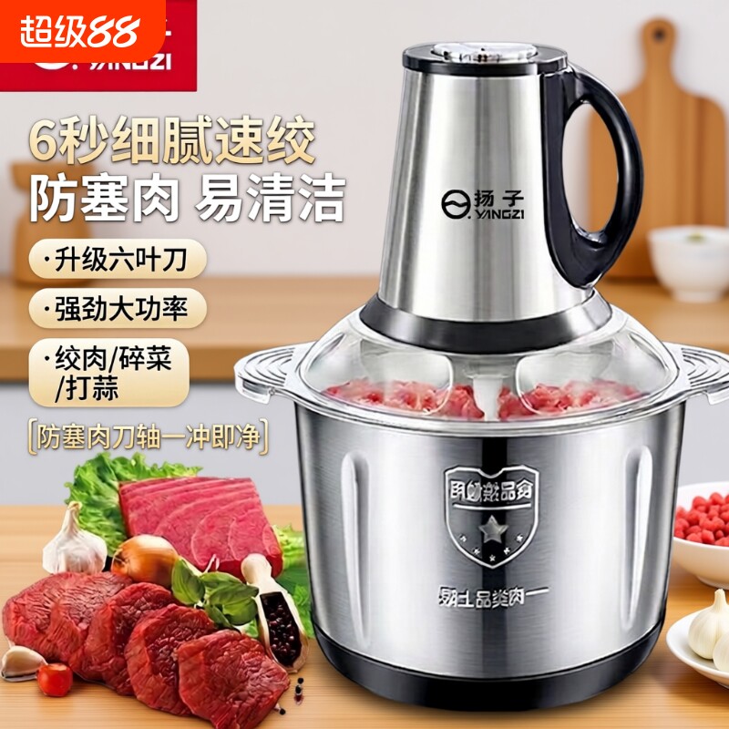 扬子家用不锈钢绞肉机大容量多功能料理机绞肉和面碎菜打蒜一体机