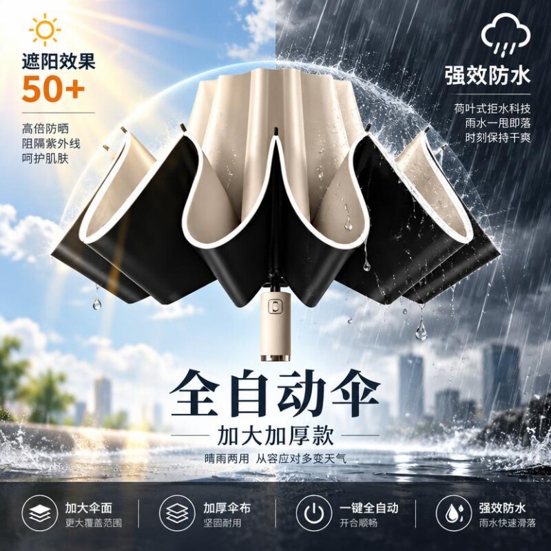 自动伞防晒防紫外线太阳伞遮阳伞轻小巧便携折叠晴雨伞女两用男士