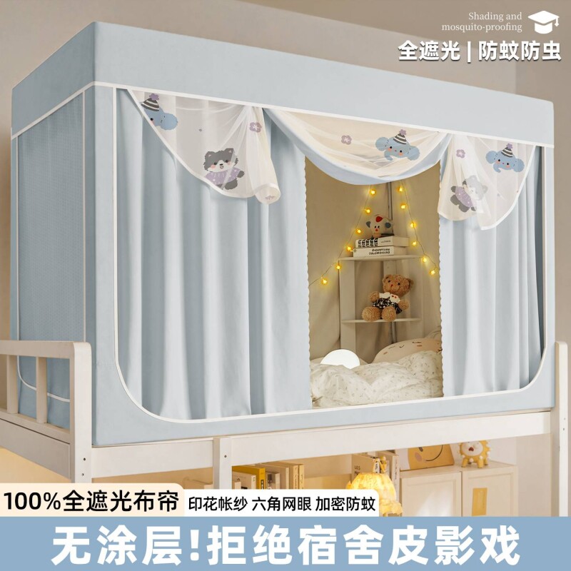 ins学生宿舍新款全遮光蚊帐上下铺寝室床帘防蚊帐纱男女生四季用