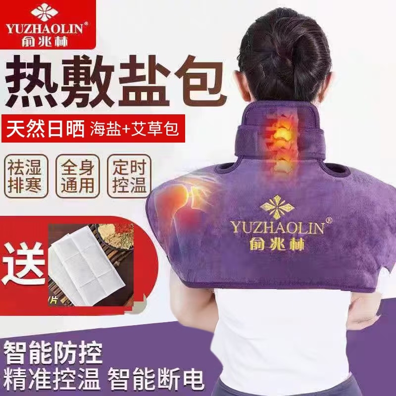 俞兆林颈肩热敷包电加热海盐粗盐艾灸脖子老人颈椎护肩周加大盐包