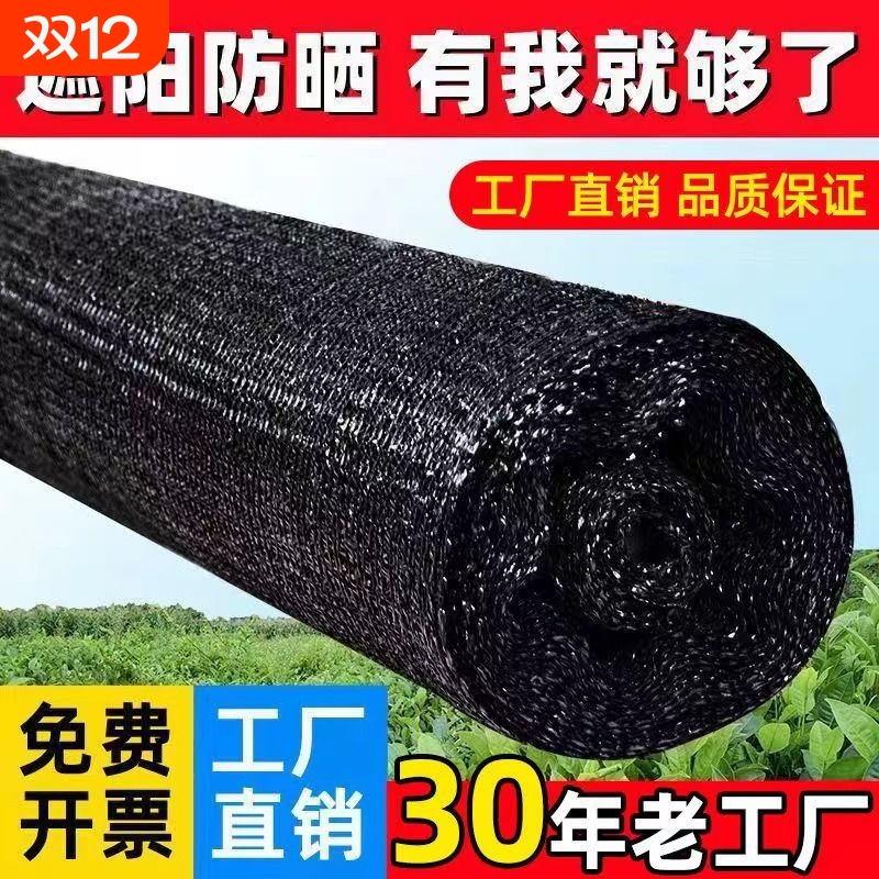 加密加厚防晒遮阳网|134人收藏