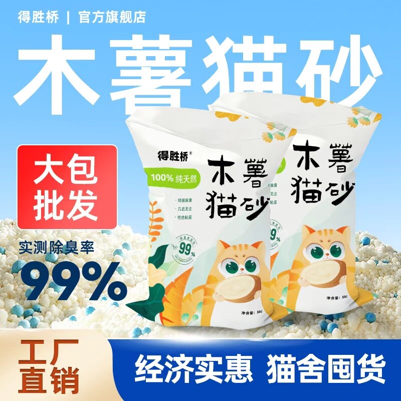 得胜桥纯木薯猫砂10斤包邮20公斤大袋40实惠装豆腐混合除臭近无