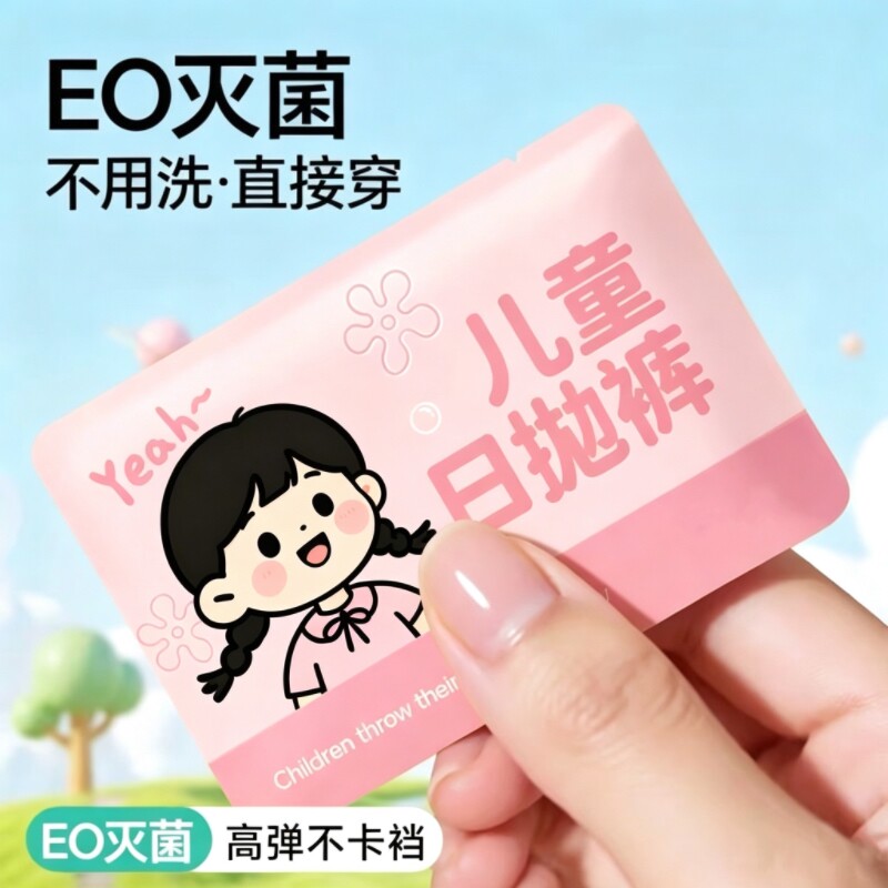 儿童一次性内裤男女灭菌寄宿酒店旅游免洗日抛小孩子三角内裤平角
