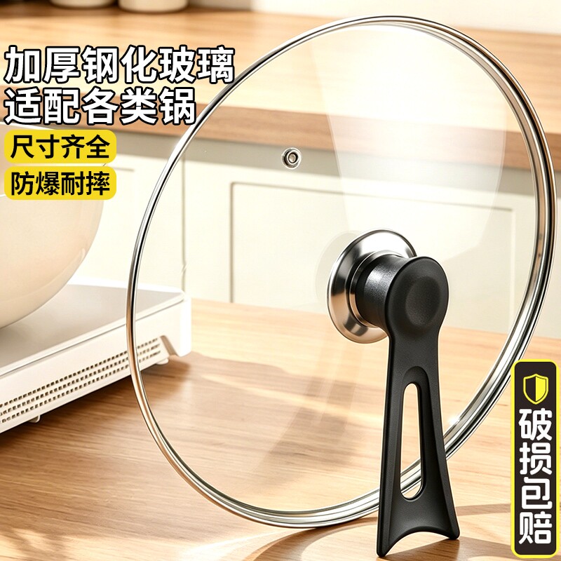 锅盖家用钢化玻璃盖耐高温透明通用32cm炒菜锅食品级加厚家用盖子图片