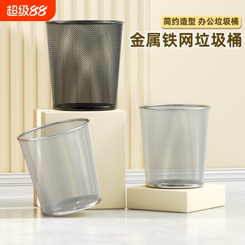 金陵赋加厚金属钢丝垃圾桶
