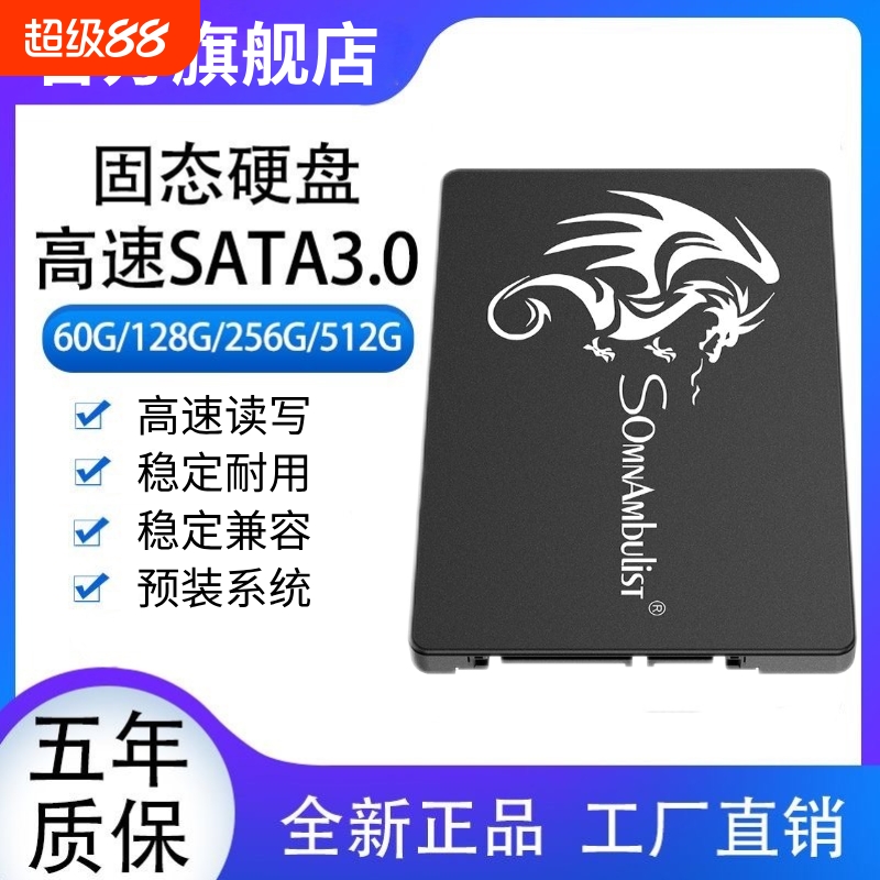 全新SSD固态硬盘256G台式机512G笔记本128G电脑SATA接口2.5寸高速