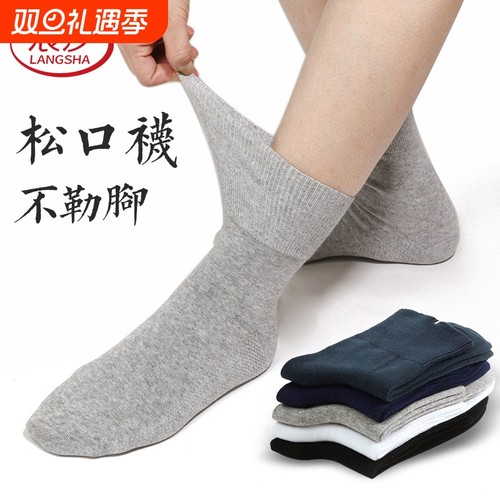 浪莎松口袜中老年人秋冬季肿脚纯棉男士长袜爸爸宽松老人袜子中筒