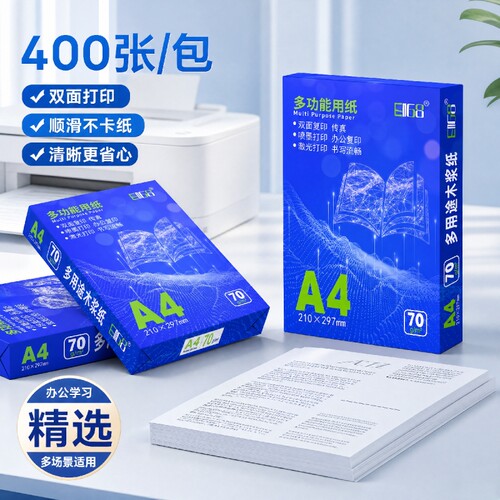 80克70gA4复印a4打印纸办公家庭