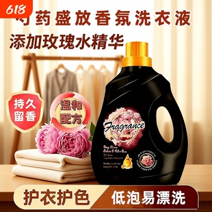 芍药盛放香氛洗衣液深层清洁持久留香柔顺衣物家用浓缩去污护色
