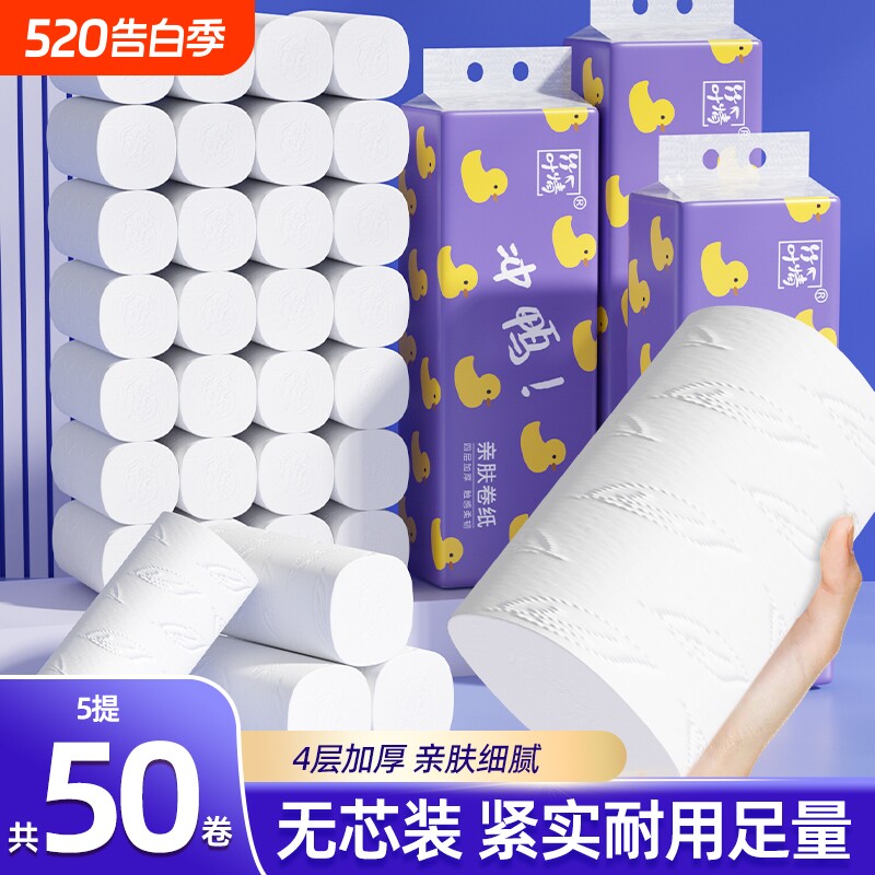 50卷无芯卷筒纸卫生纸面巾纸厕纸抽批发工厂直售实惠装家用竹浆