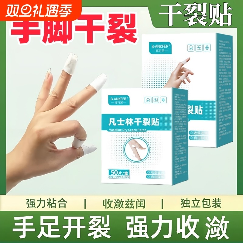 手脚干裂贴手足专用胶布手指护套非护手霜防裂伤口贴皲裂马油手部