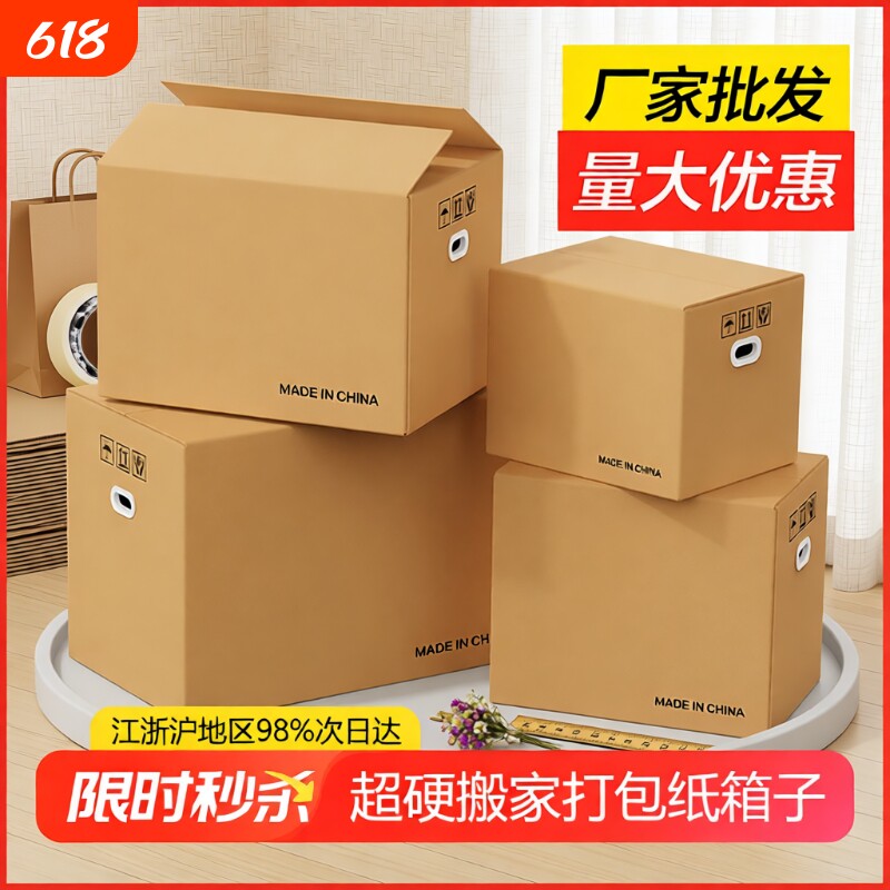 大号纸箱子搬家打包快递包装整理收纳箱纸盒加厚加硬书超大行李