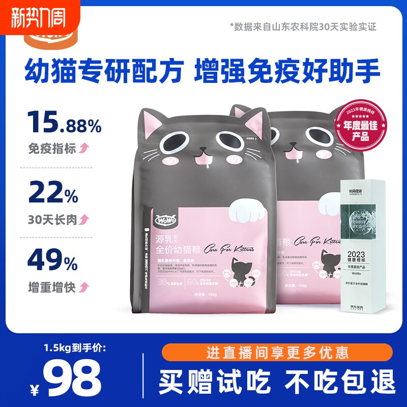 WoWo喔喔2-12月离乳期幼猫粮奶糕猫咪增重幼猫孕猫专用羊初乳