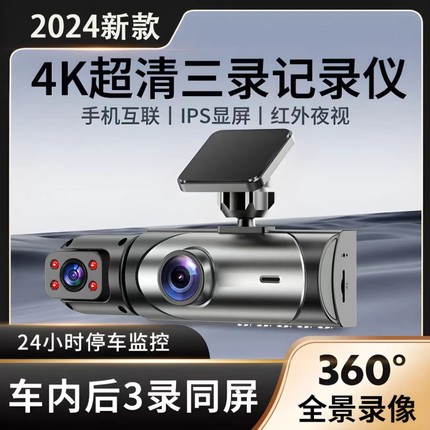 2024新款行车记录仪360°全景4K超清夜视免走线倒车影像监控车内