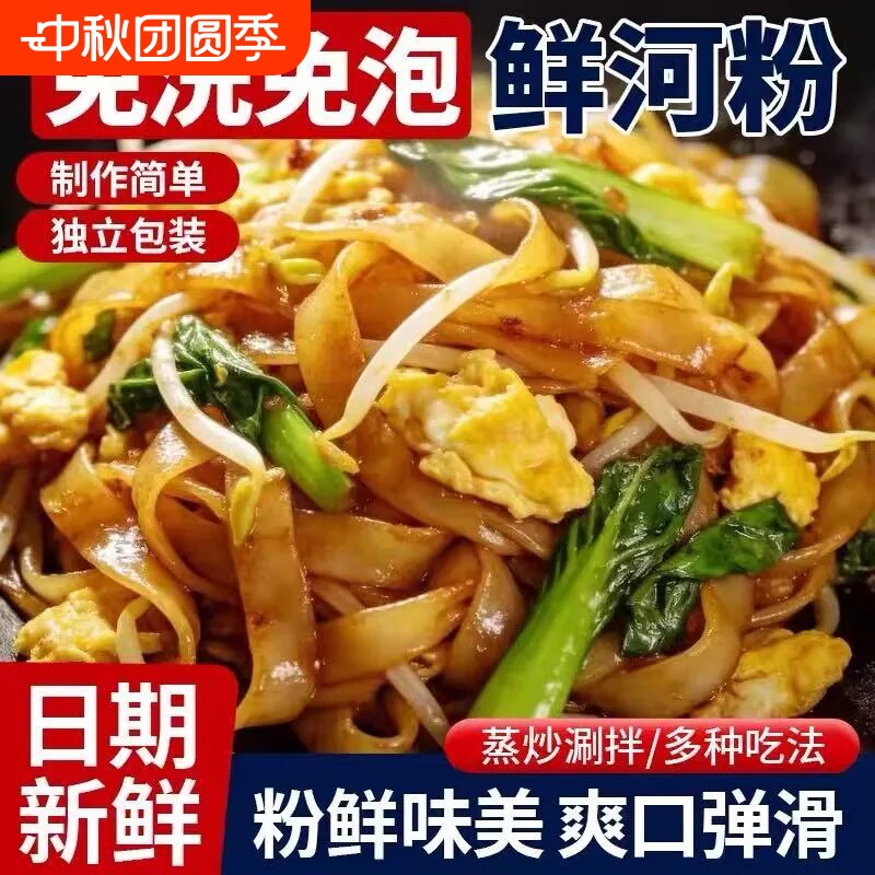正宗鲜河粉半成品商用炒河粉方便食品懒人速食品袋装新鲜干炒牛河