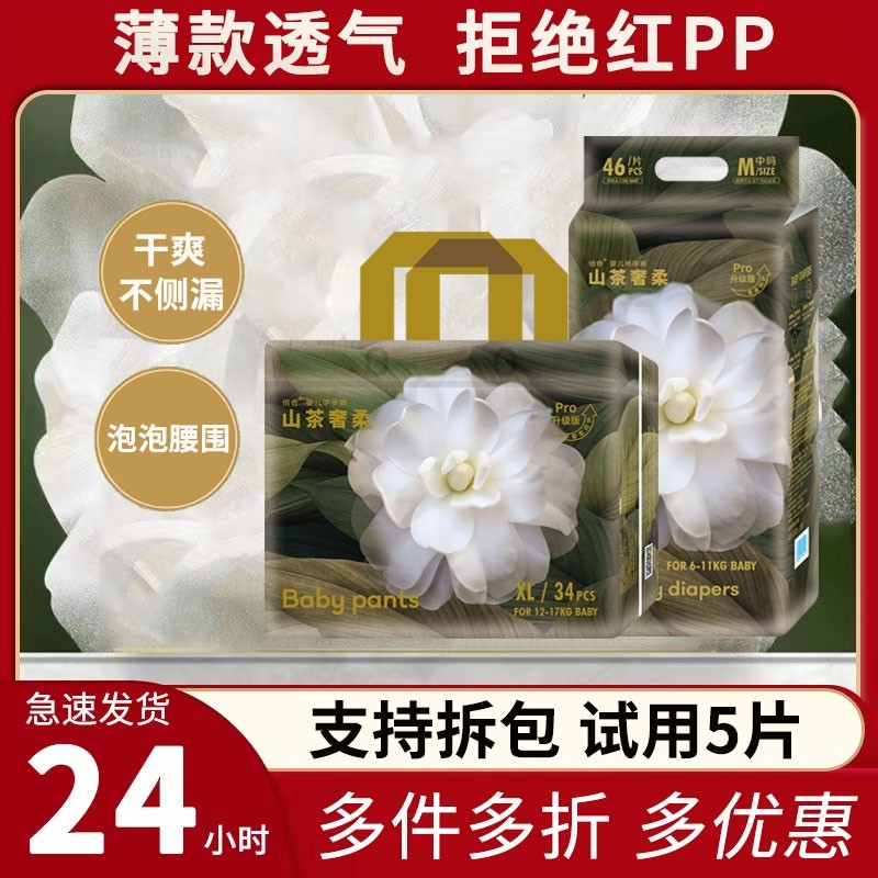 baby山茶拉拉裤纸尿裤L/XL/XXL超薄透气干爽尿不湿男女宝
