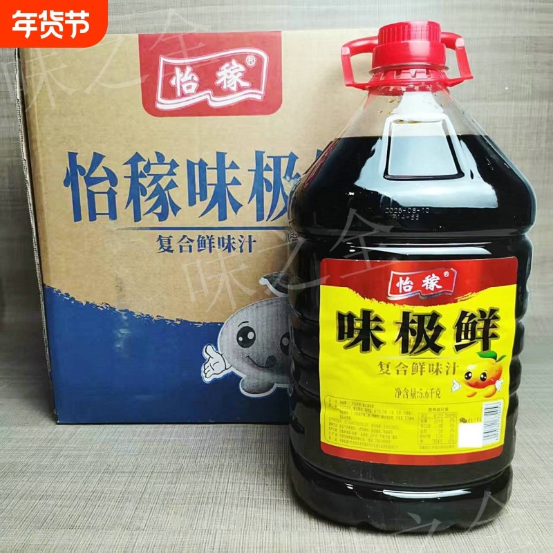 怡稼味极鲜复合鲜味汁5.6kg家用饭店餐饮炒菜凉拌烹饪提鲜商用,粮油调味/速食/干货/烘焙,酱油,淘宝优惠券,粉丝福利购,淘宝优惠卷