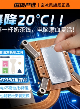 7590相变片霍尼适用笔记本拯救者cpu硅膏贴硅脂垫台式电脑散热GPU