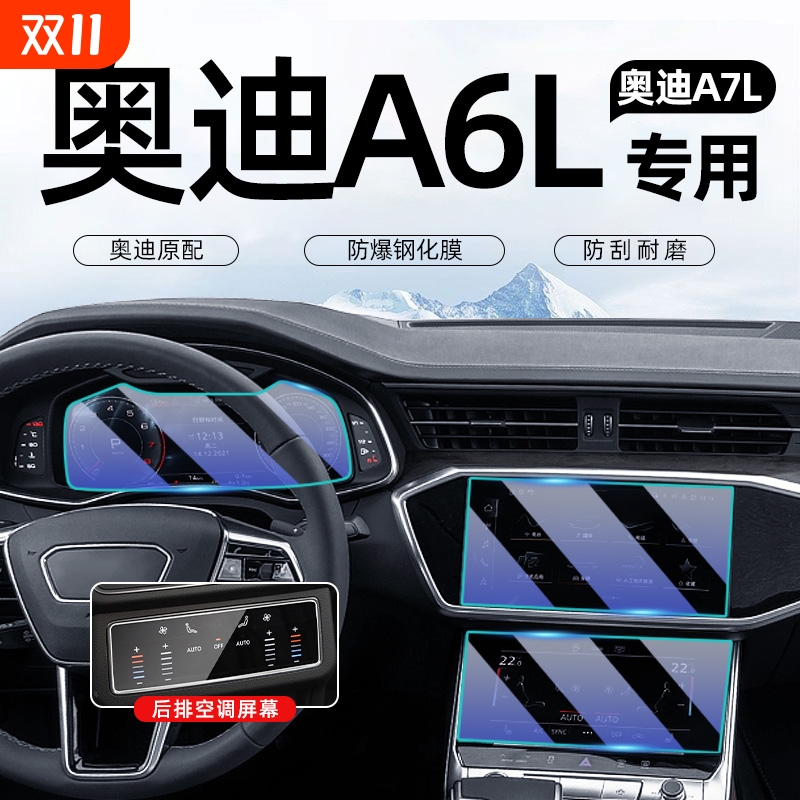 奥迪A6LA7L屏幕钢化膜后屏pet膜