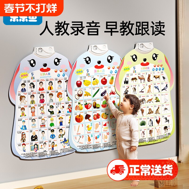 宝宝有声早教挂图点读发声书婴幼儿童识字学习启蒙玩具拼音字母表