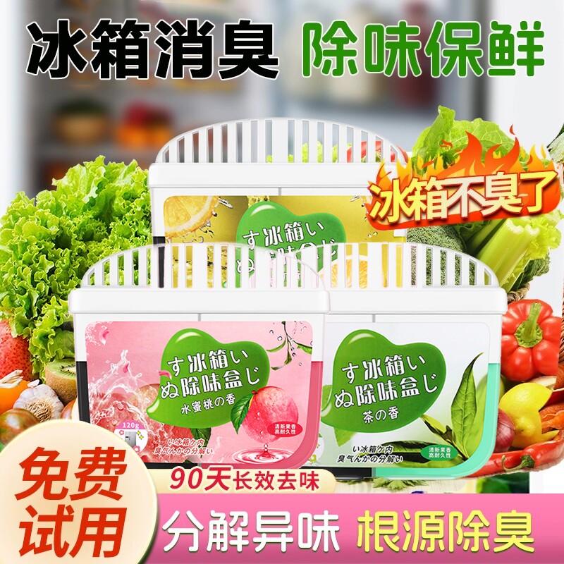 冰箱除味剂除味盒活性炭清洁家用除臭清新去除异味专用清洗剂神器