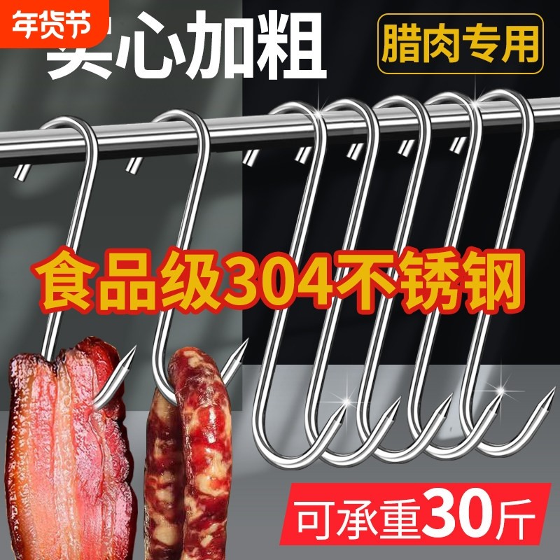 腊肉挂钩挂肉钩子不锈钢S型晒挂烤鸭香肠猪肉勾子加粗S钩实心承重