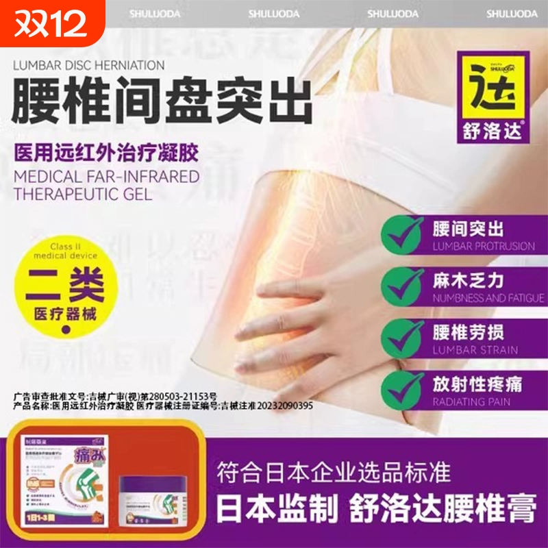 舒洛达医用痛风冷敷凝胶