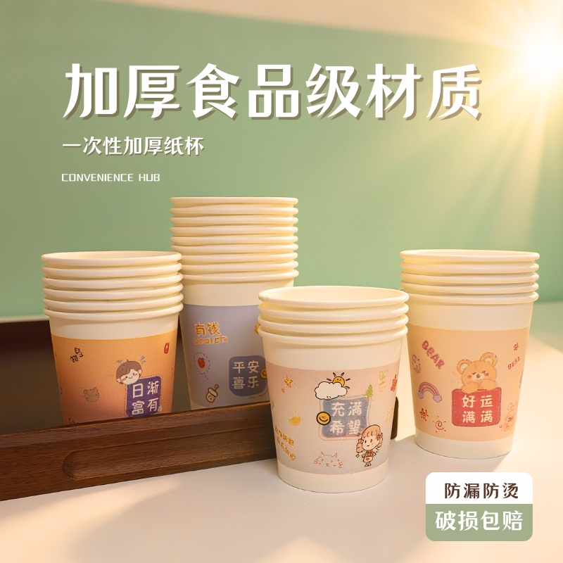 【厂家直销】卡通一次性纸杯加厚特价水杯纸杯子批发家用整食品级